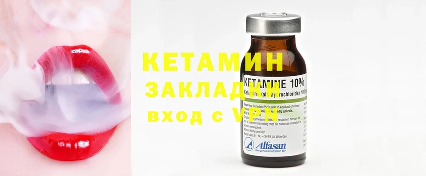 Кетамин ketamine  Галич 